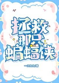 [综英美] 如何拯救那只大蝙蝠