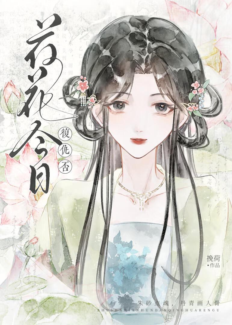 荷花误