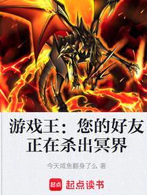 游戏王:您的好友正在杀出冥界