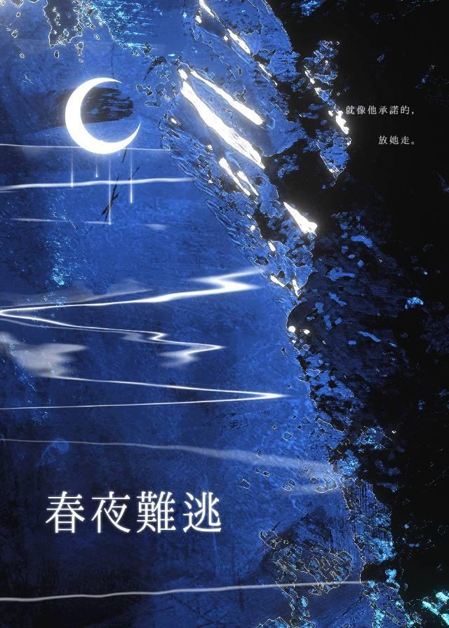 春夜难逃[先婚后爱]