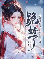苏舒窈楚翎曜
