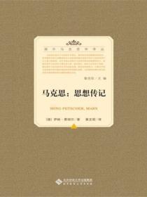 马克思：思想传记