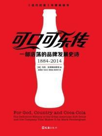可口可乐传