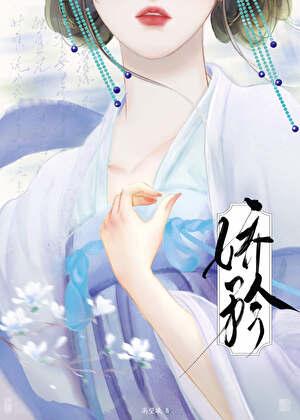 娇矜:穿游成NPC心尖宠