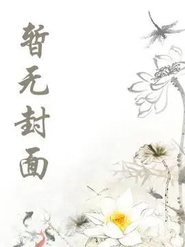 无别之夏青森笔趣阁