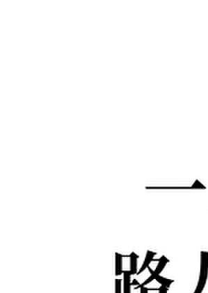 漂亮男人如何扮演路人甲[快穿]