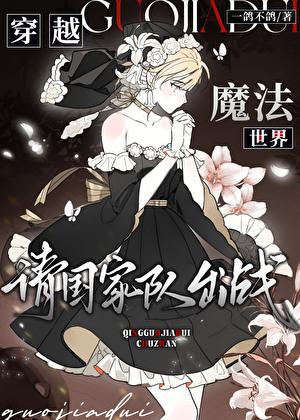 重生魔法世界,请国家队出战